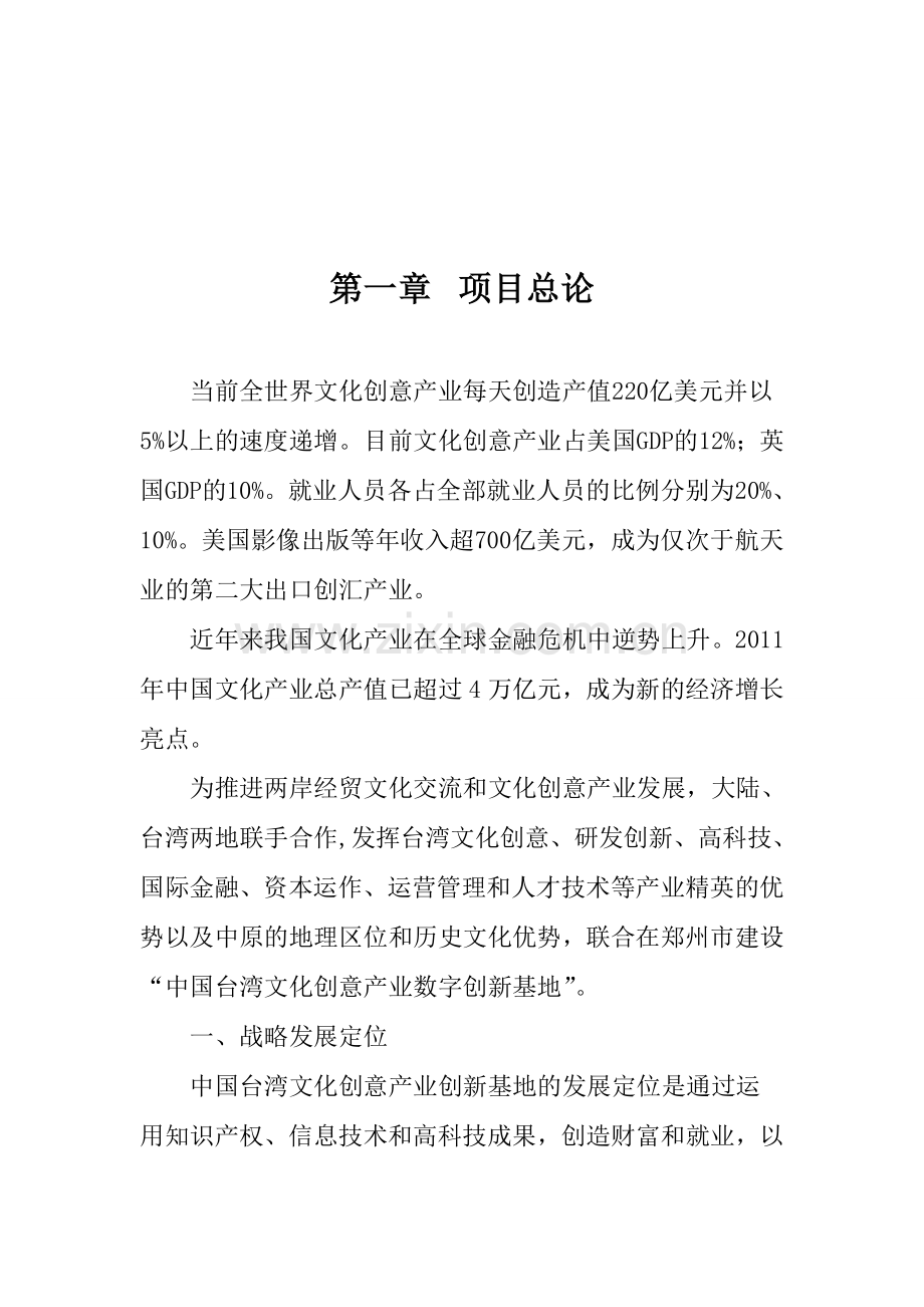 台湾文化创意产业园区建设可行性分析报告.doc_第2页