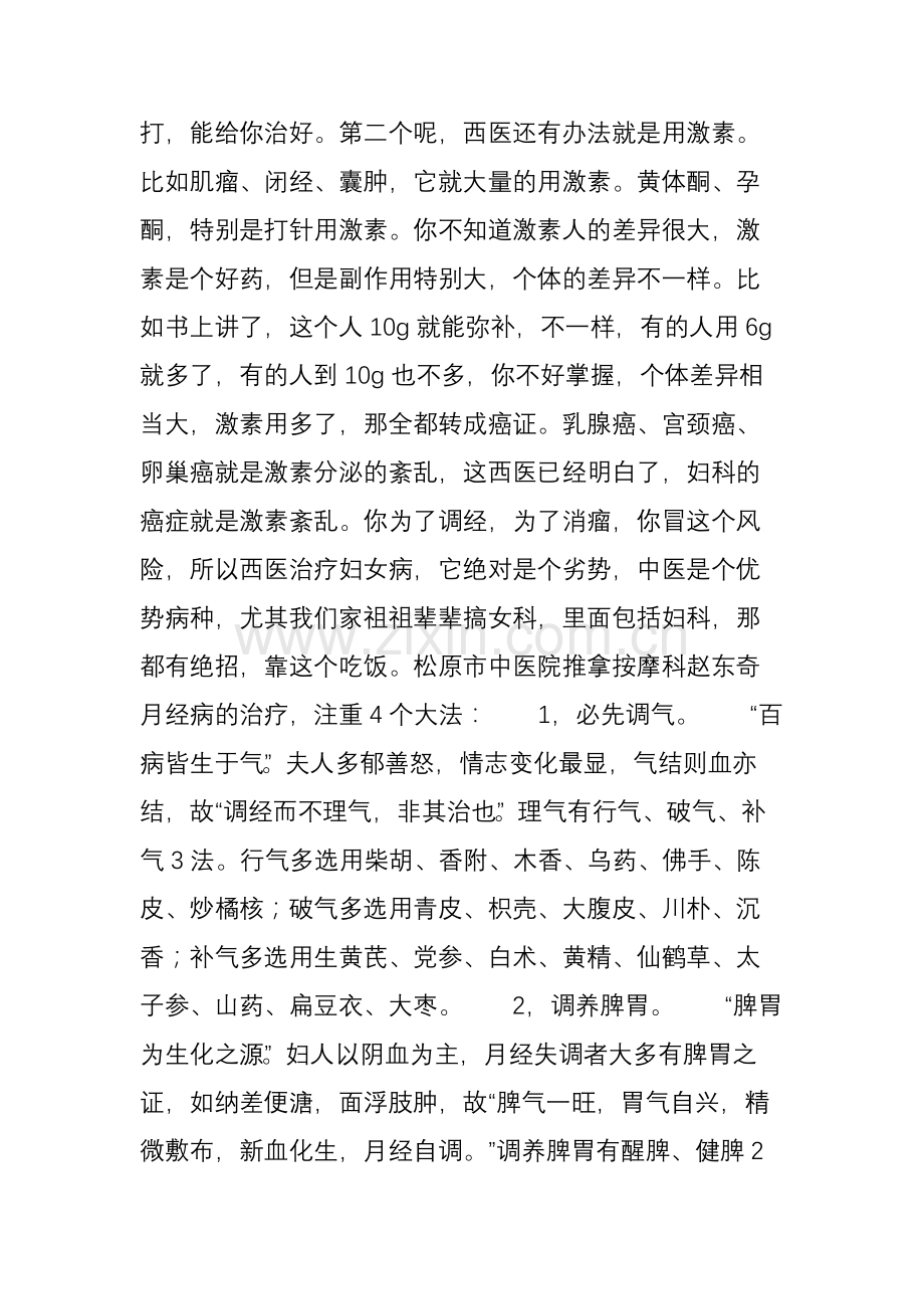 沈绍功教授月经病的治疗.doc_第2页