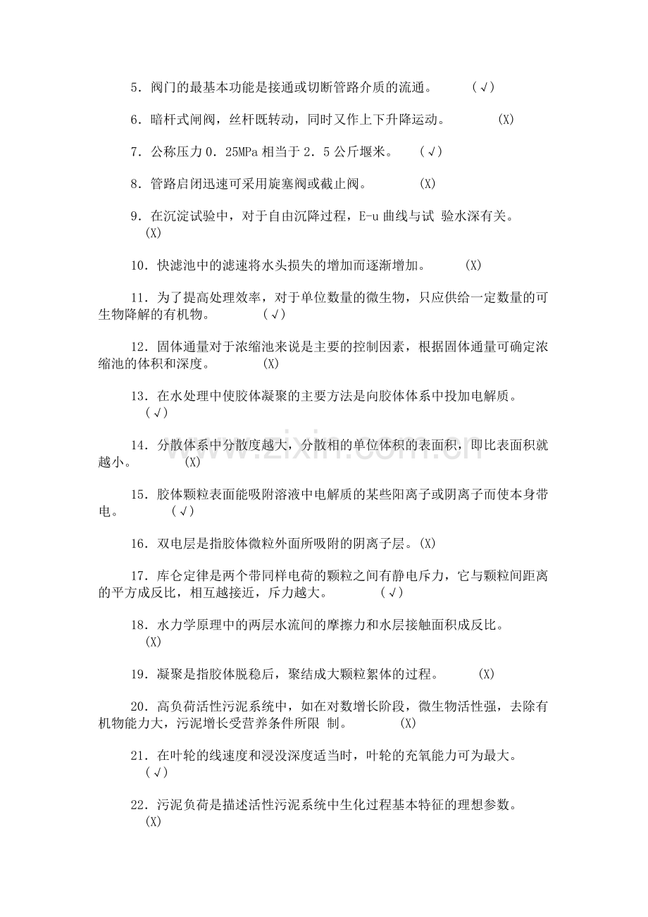 污水处理高级工训练试题.doc_第2页