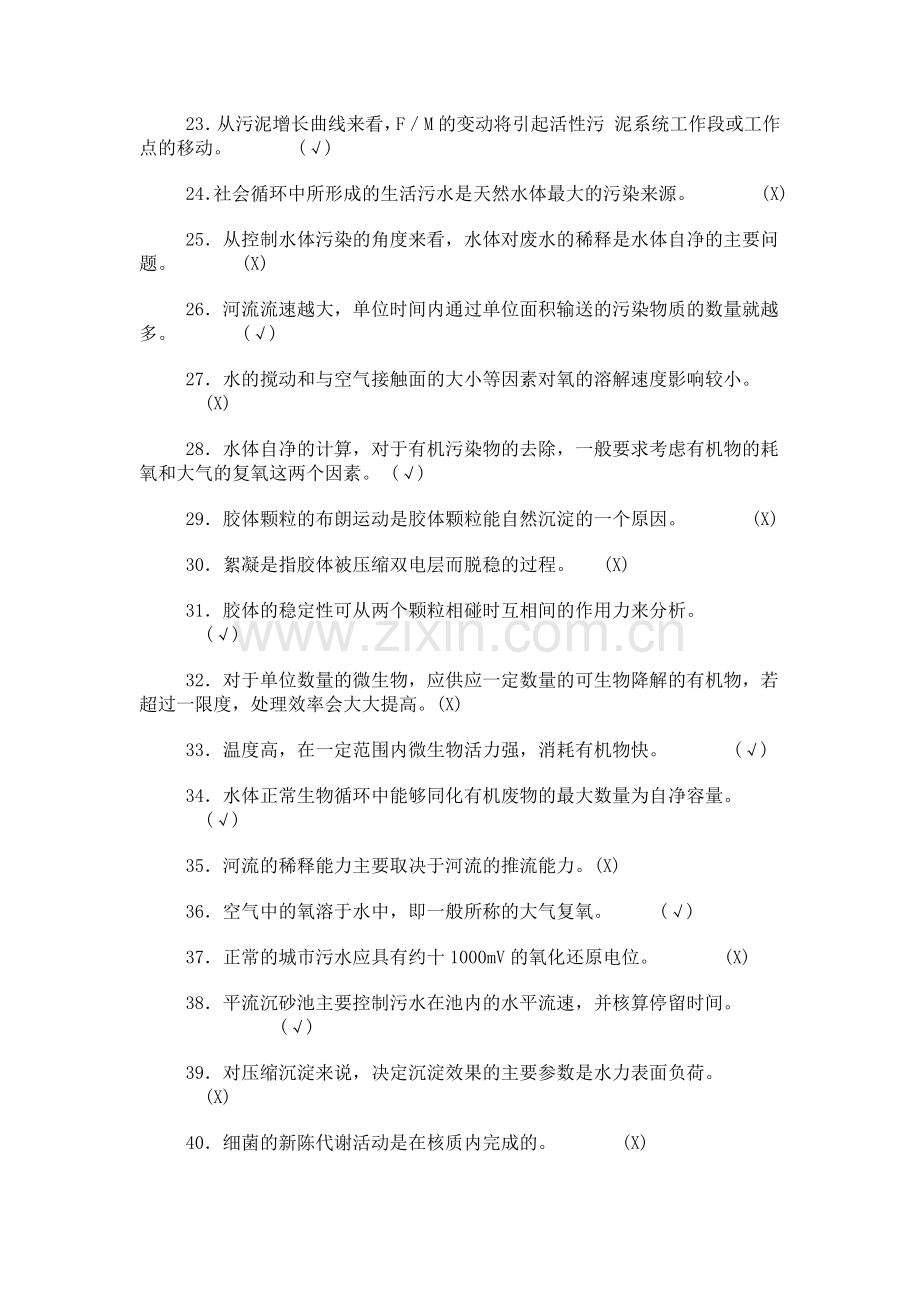 污水处理高级工训练试题.doc_第3页