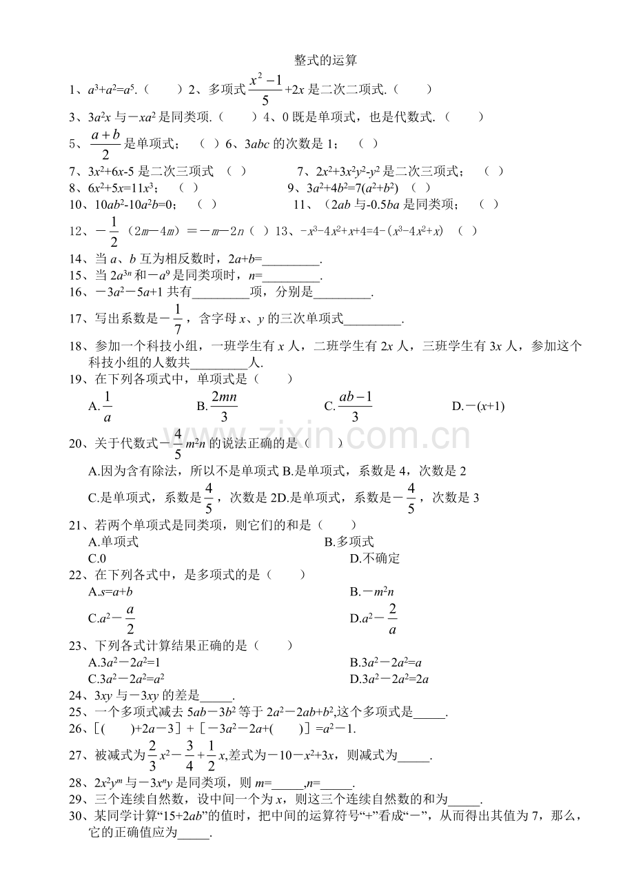 七年级下整式运算200题(精选北师大版).doc_第1页