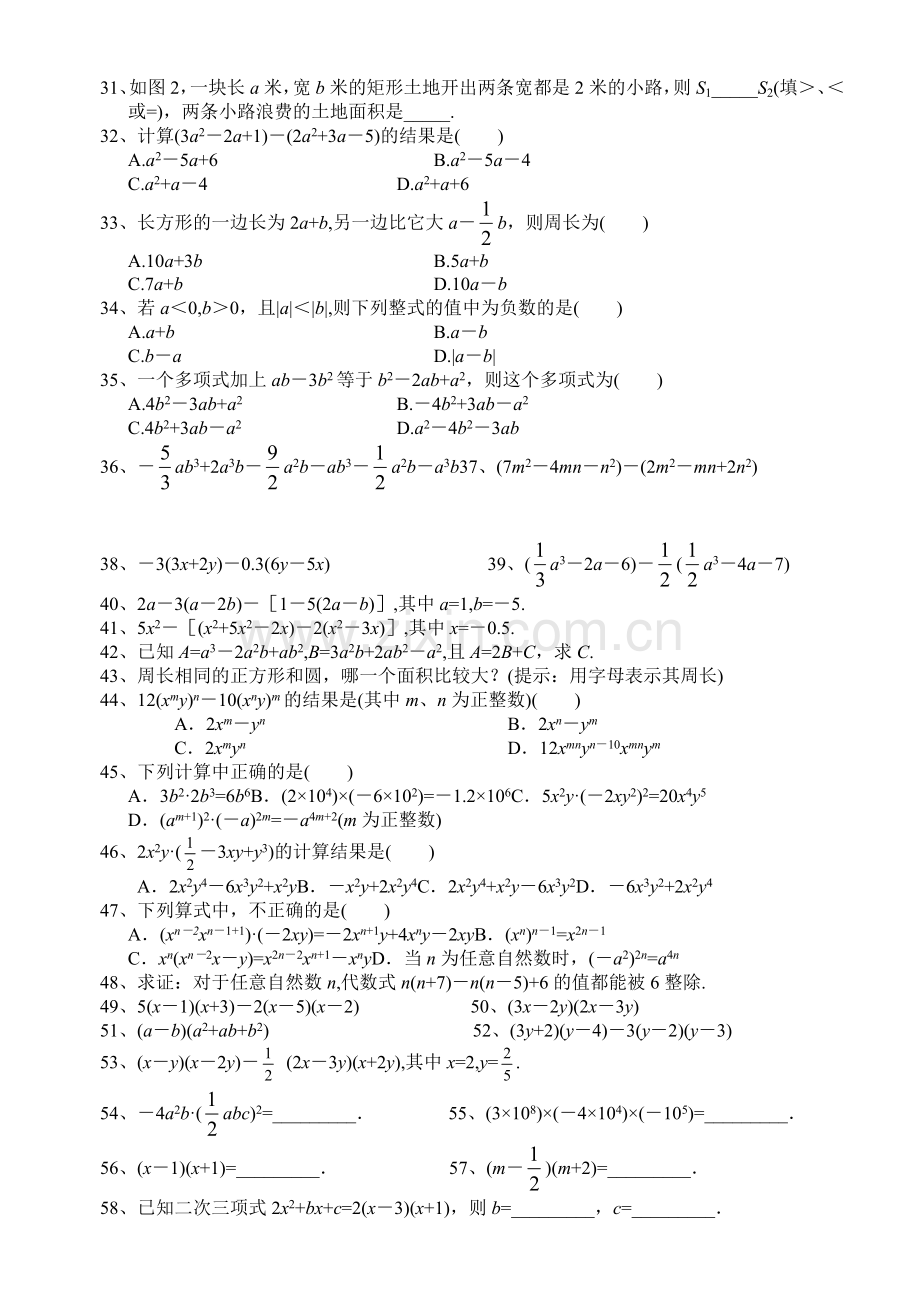 七年级下整式运算200题(精选北师大版).doc_第2页