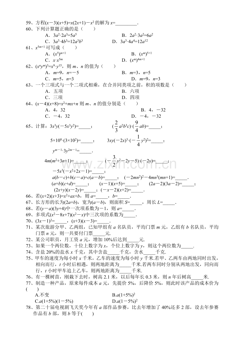 七年级下整式运算200题(精选北师大版).doc_第3页