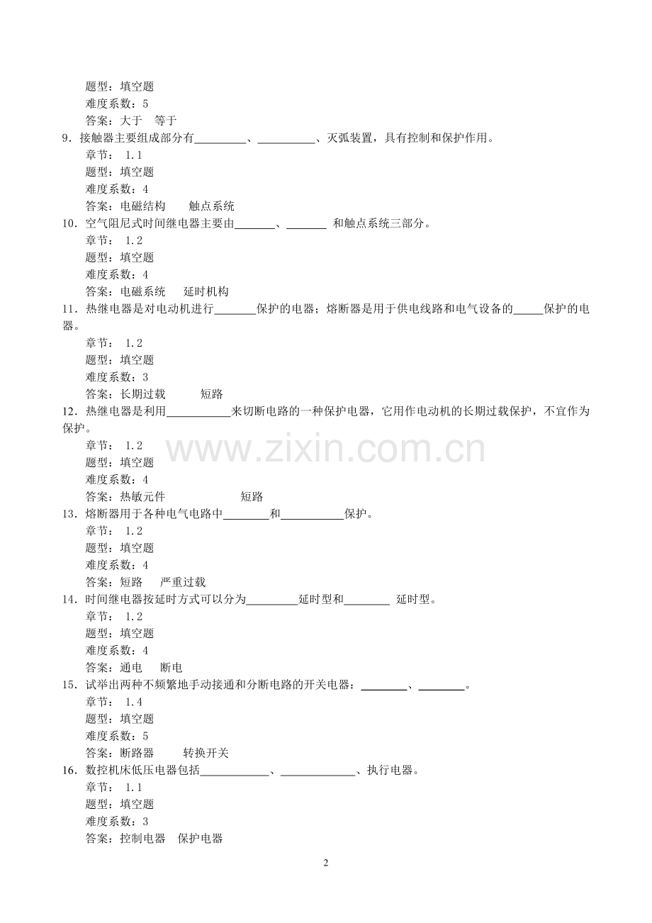 题库试卷-数控机床电气控制试题库试卷及答案.doc_第2页