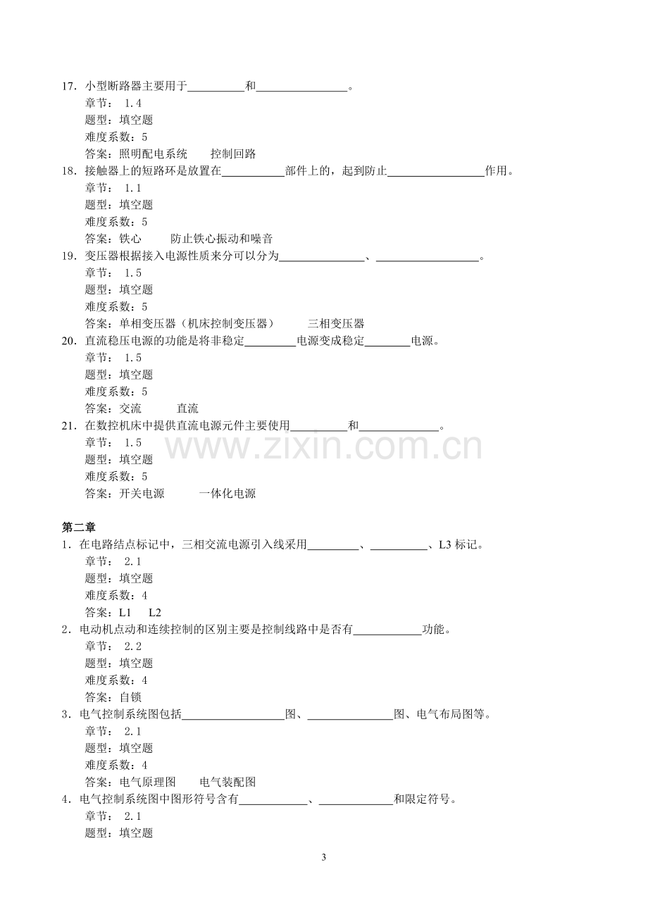 题库试卷-数控机床电气控制试题库试卷及答案.doc_第3页