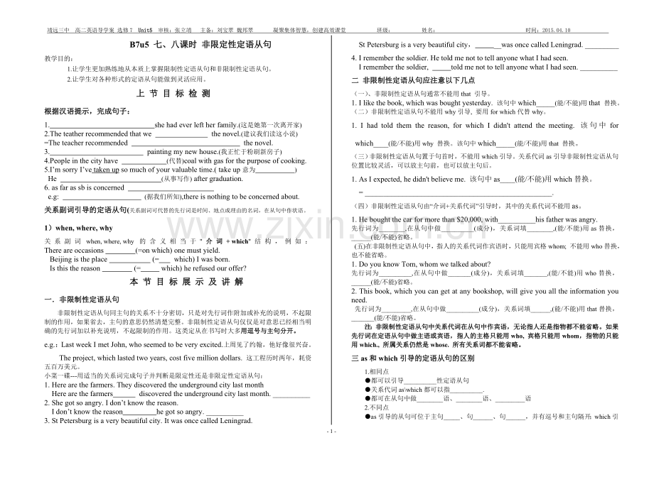 选修7unit5语法导学案.doc_第1页