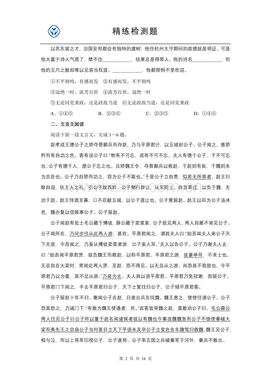 高中语文必修三期末测试题.doc_第2页