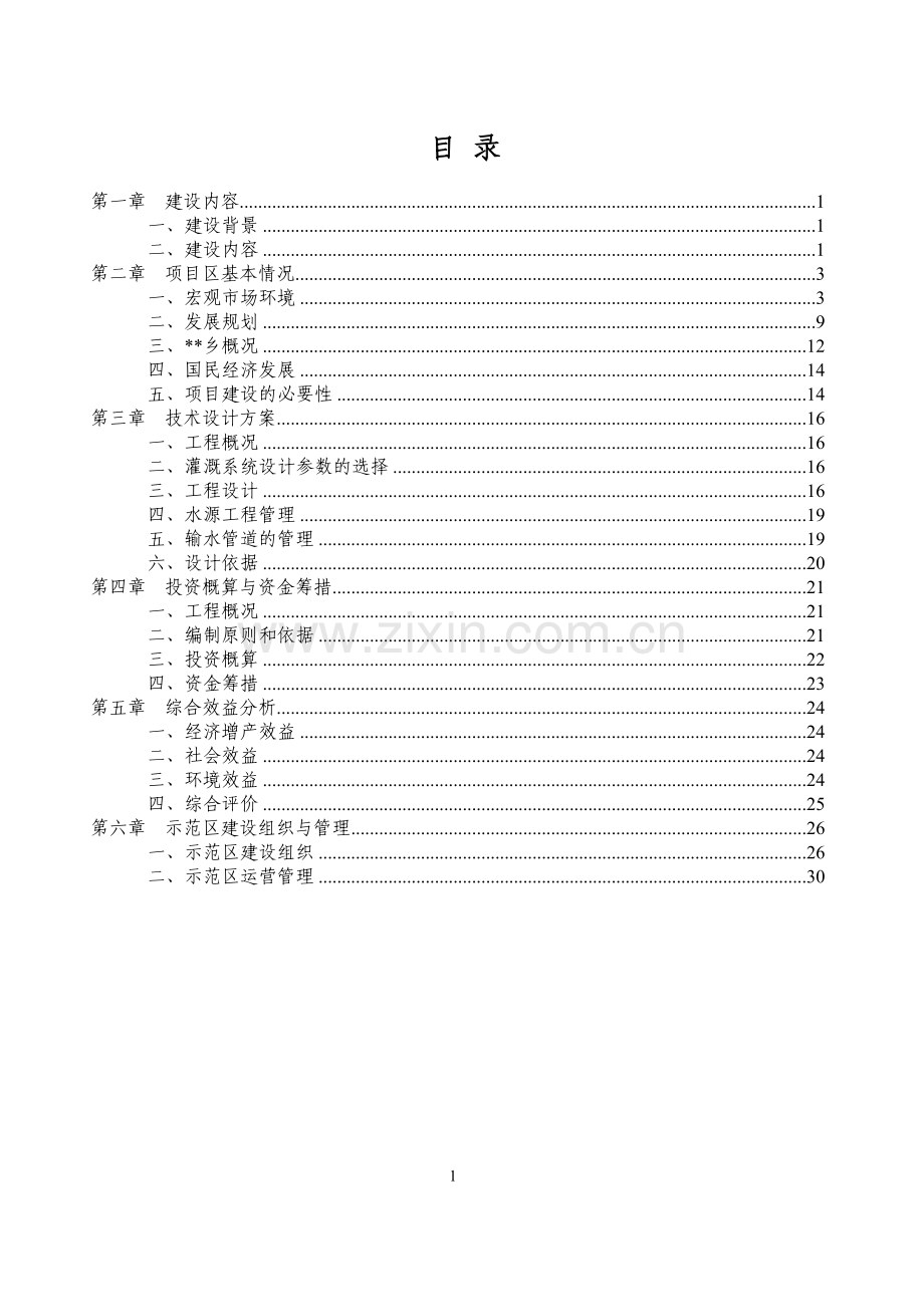 豪华家私厂项目可行性研究报告.doc_第2页