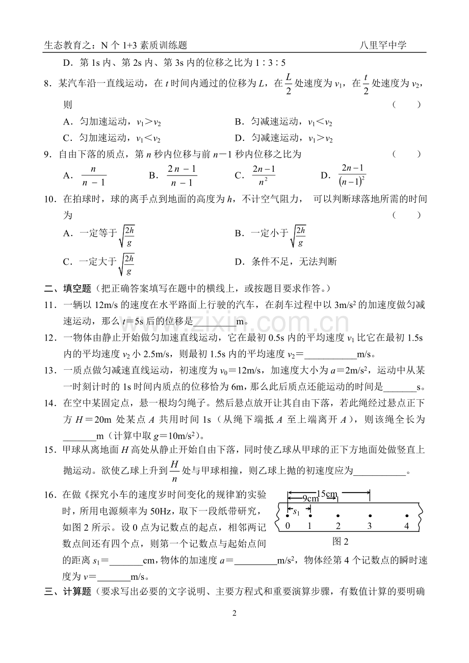 高一物理必修1寒假作业(1-12套).doc_第2页