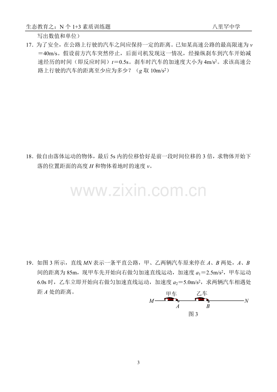 高一物理必修1寒假作业(1-12套).doc_第3页