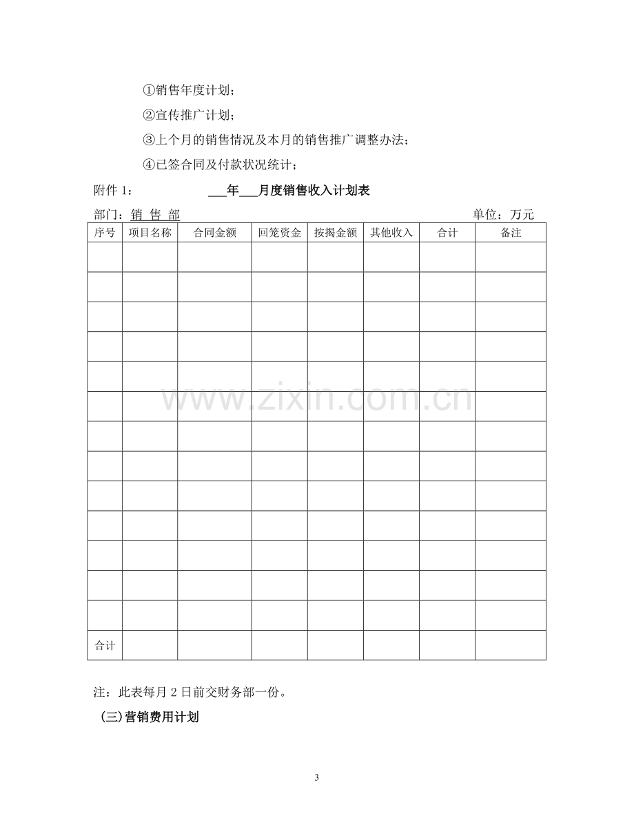 项目营销管理操作手册.doc_第3页