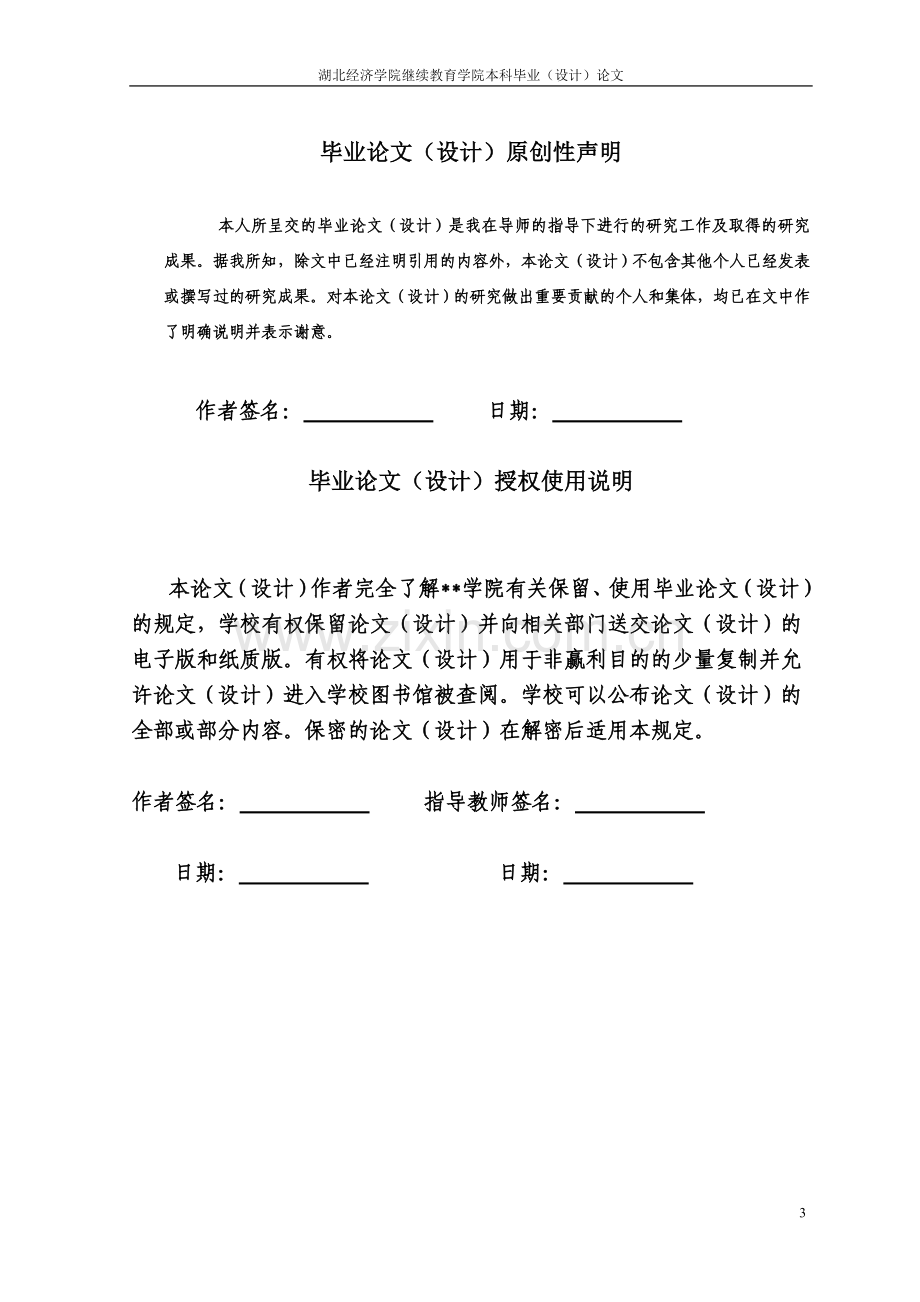 影响顾客忠诚度的因素分析及策略探析毕业论文.doc_第3页