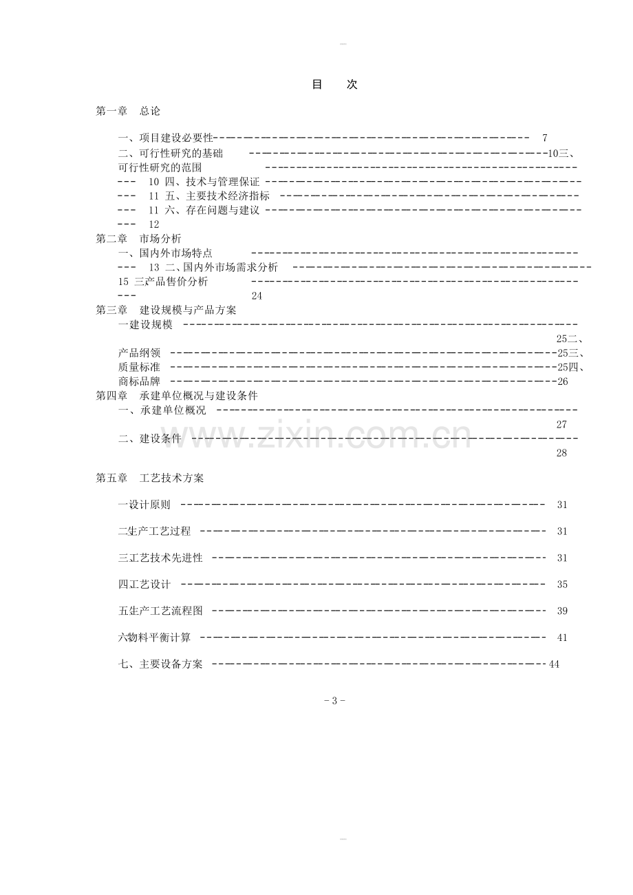 新增年产120-万件高档卫生陶瓷项目可行性研究报告.doc_第3页