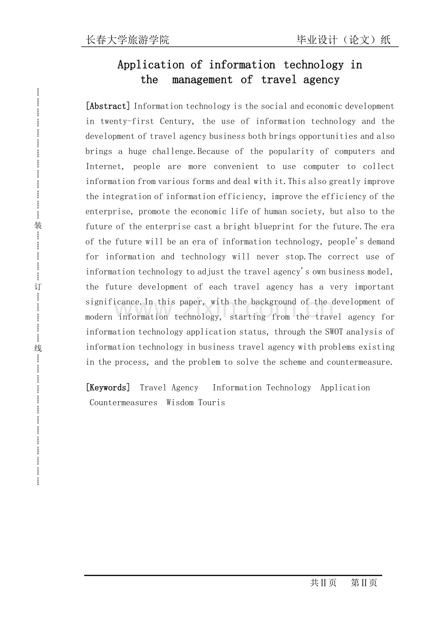 论信息技术在旅行社经营中的运用本科毕业论文.doc_第3页