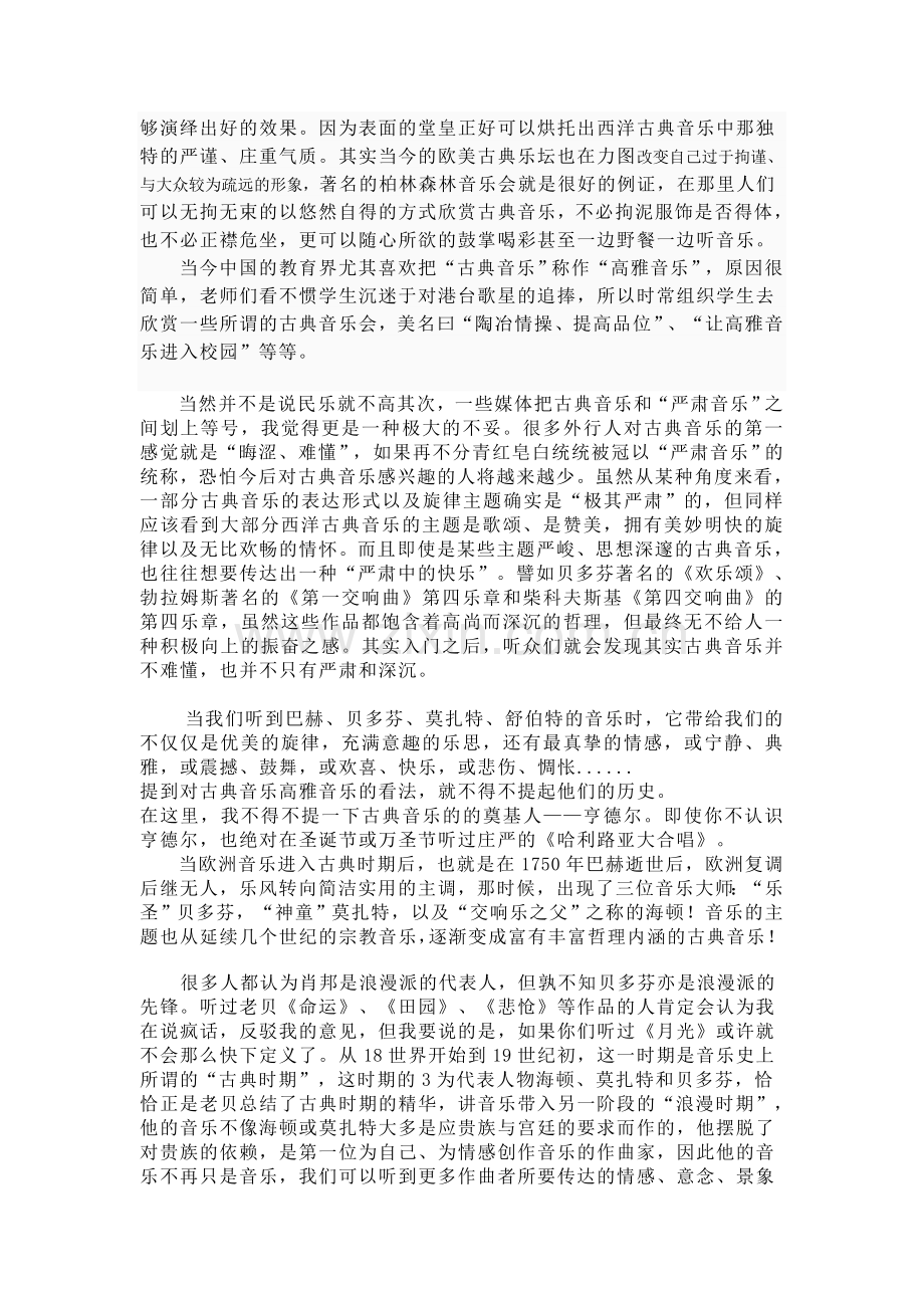 对古典音乐高雅音乐的看法.doc_第2页