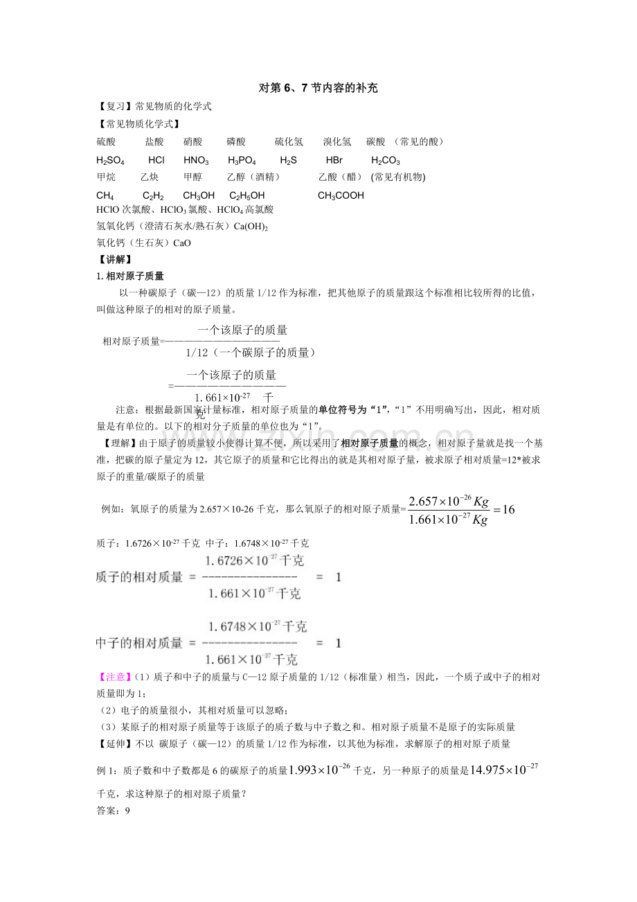 初二下册科学专题化学式练习.doc_第1页