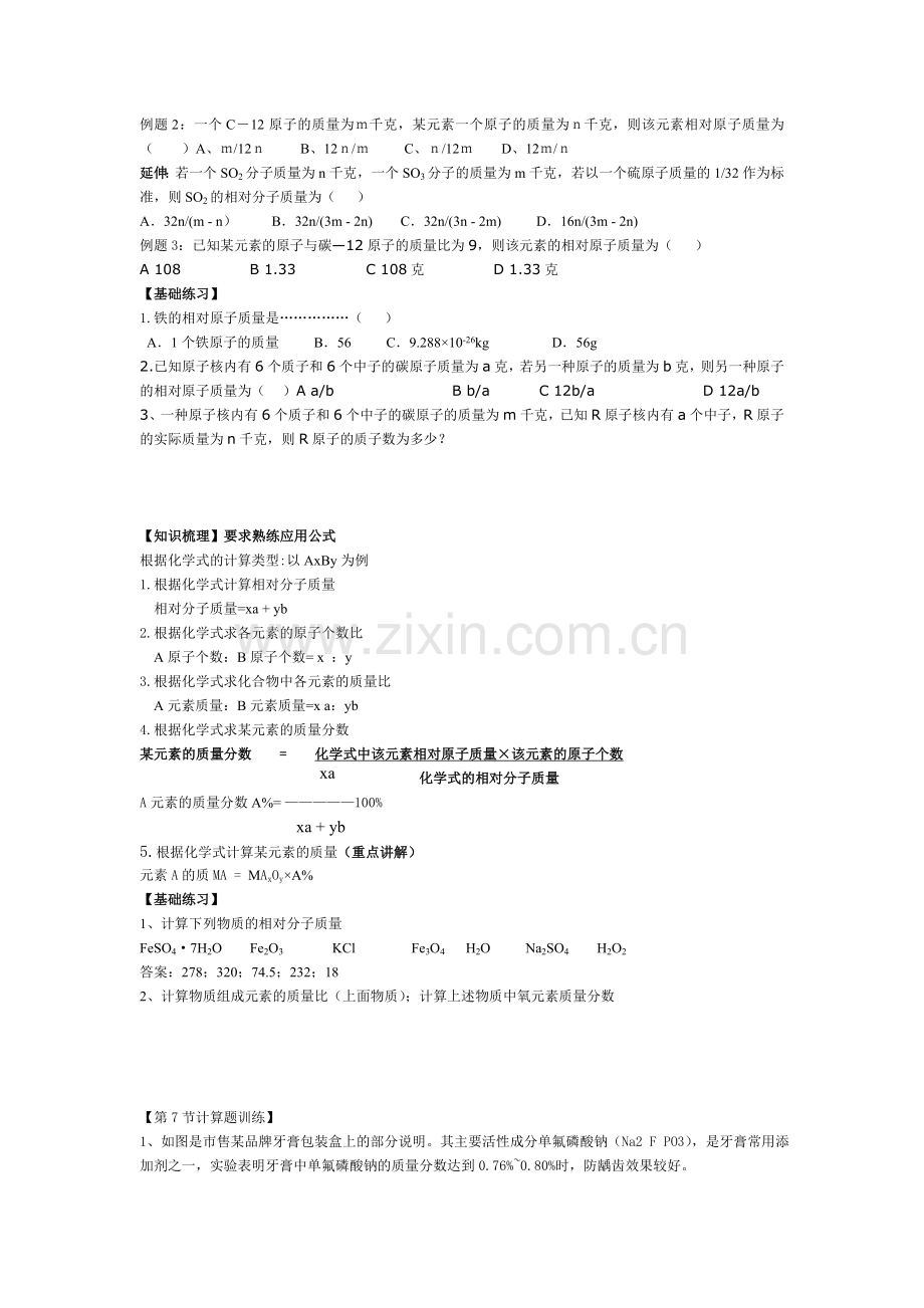 初二下册科学专题化学式练习.doc_第2页