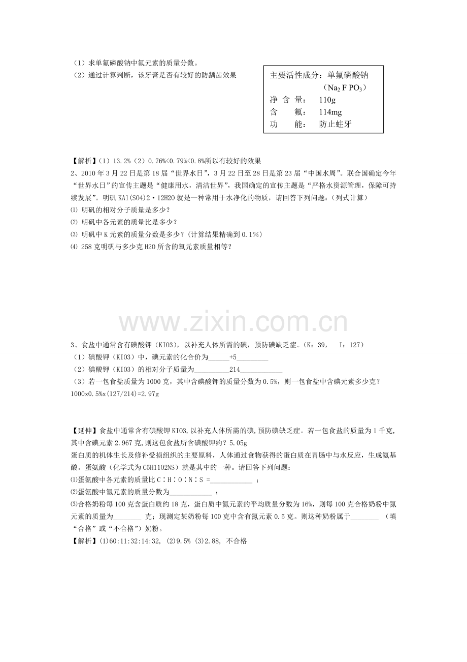 初二下册科学专题化学式练习.doc_第3页