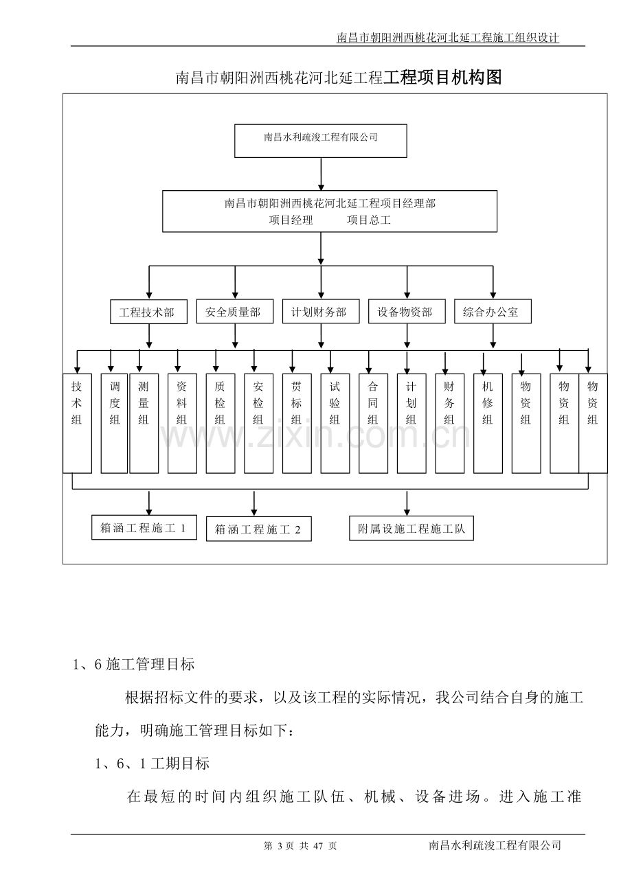 南昌市朝阳洲西桃花河北延工程方案书工程施工方案.doc_第3页