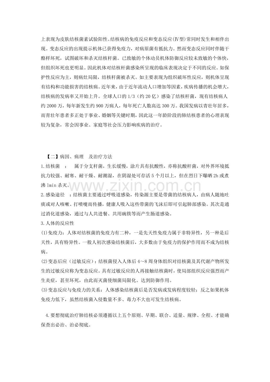 护理肺结核病人的护理.doc_第2页