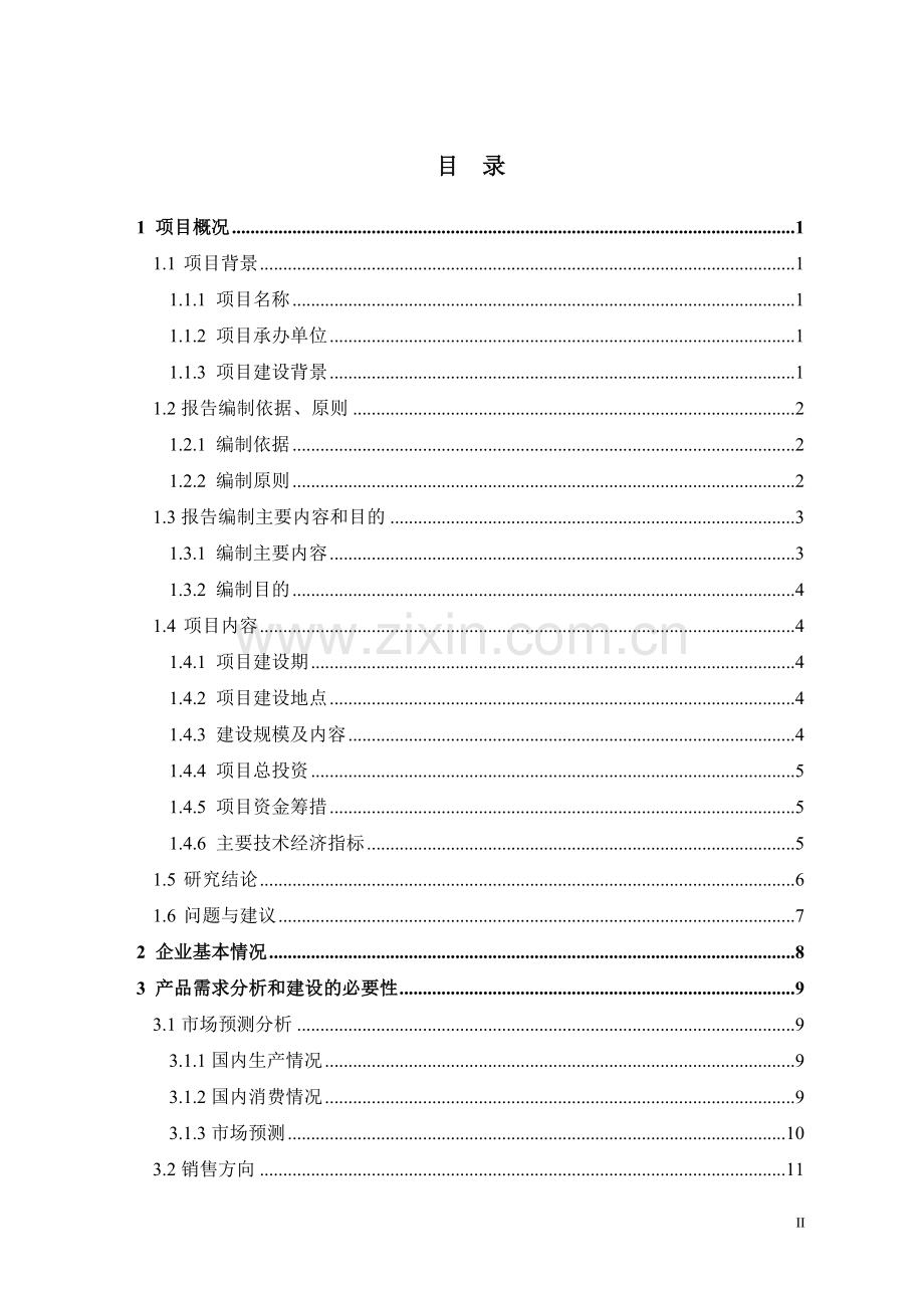 某塑业公司年产35吨新型多功能大棚膜(农膜)可行性研究报告.doc_第2页