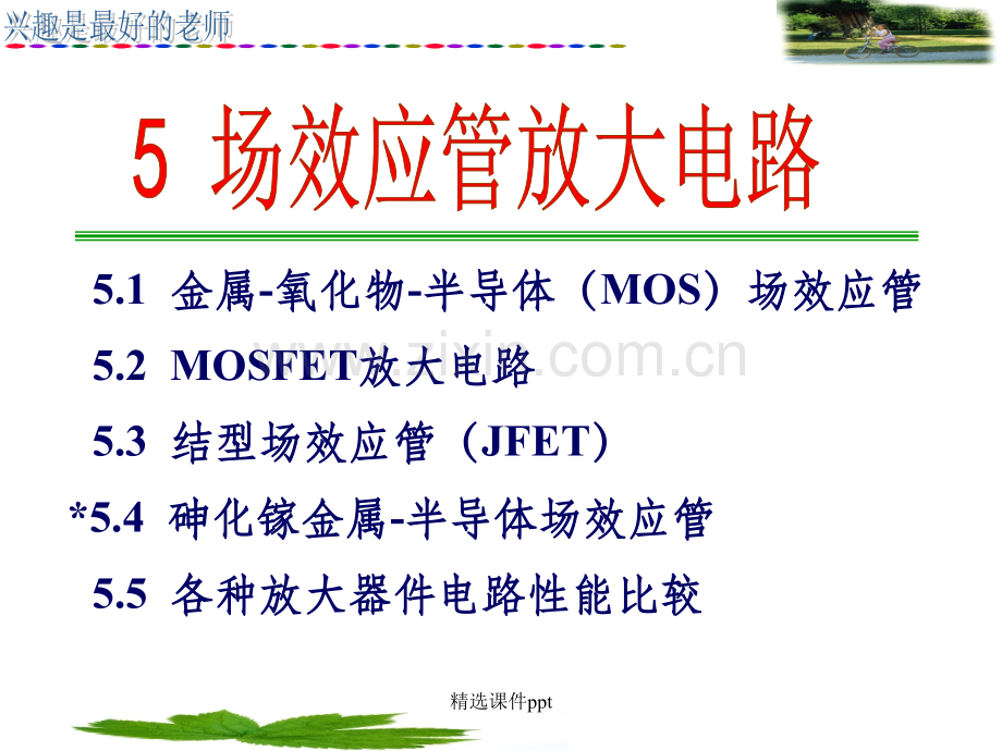 《MOS管放大电路》PPT课件.ppt_第2页