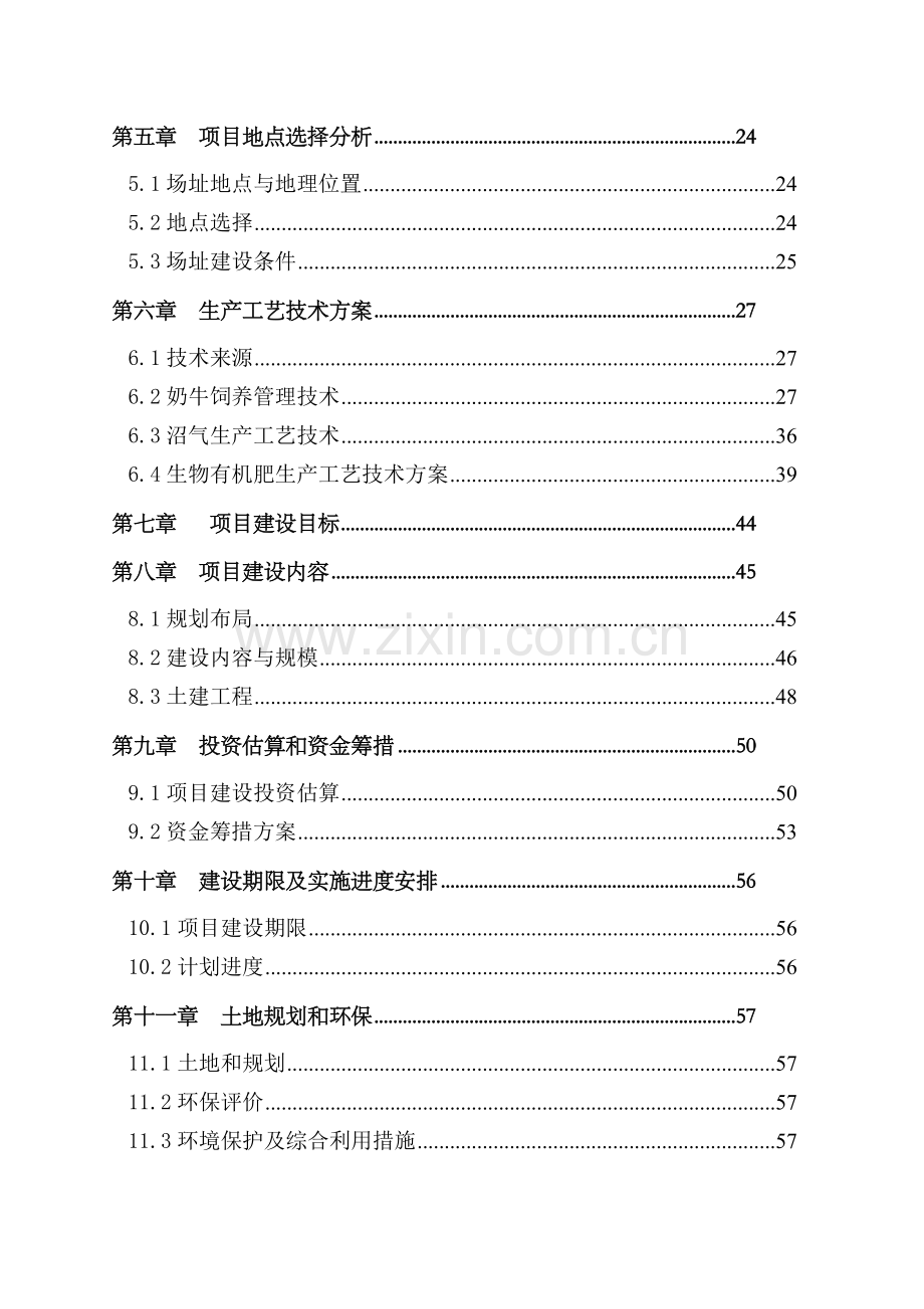 绒山羊高效培育示范基地建设项目可行性研究报告.doc_第3页