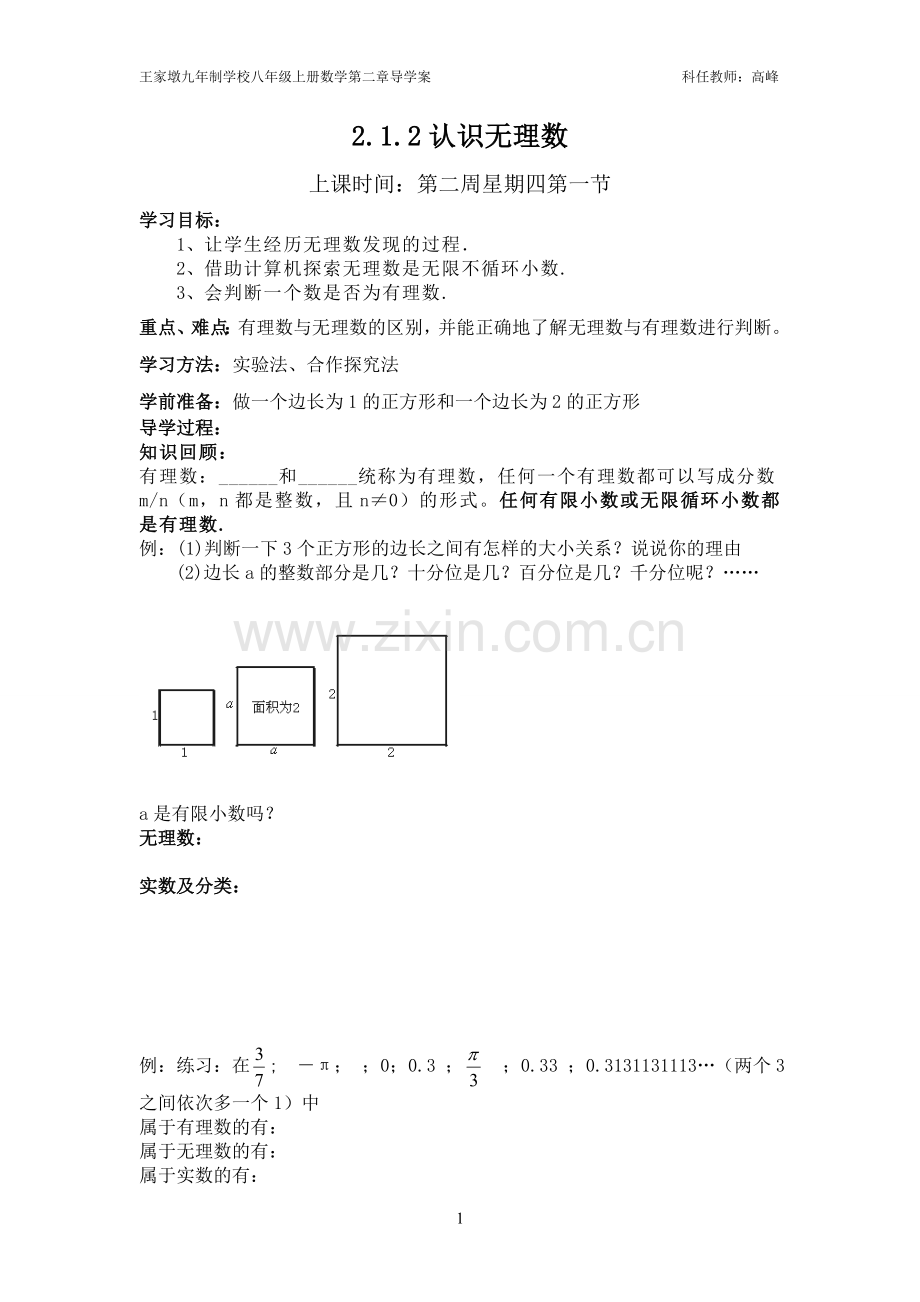 2.1.2认识无理数.doc_第1页