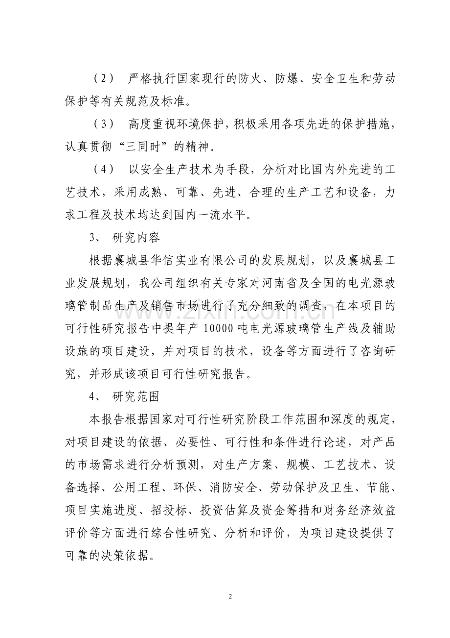 年产10000吨玻璃管生产线可行性分析研究论证报告.doc_第2页