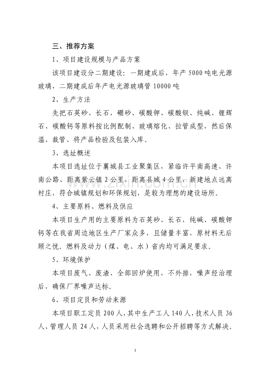 年产10000吨玻璃管生产线可行性分析研究论证报告.doc_第3页