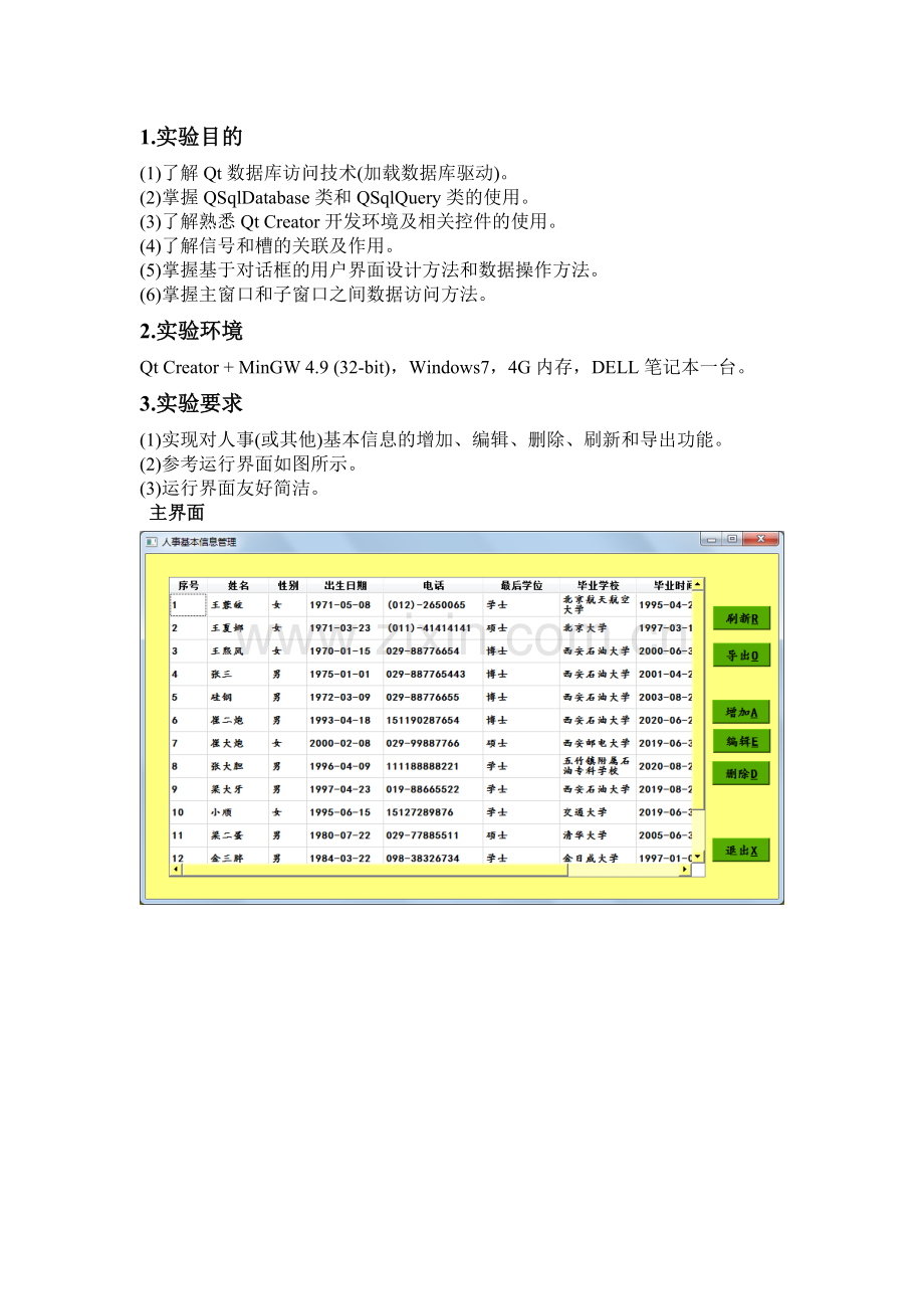 基于qt的对话框录入界面本科毕业论文.doc_第2页