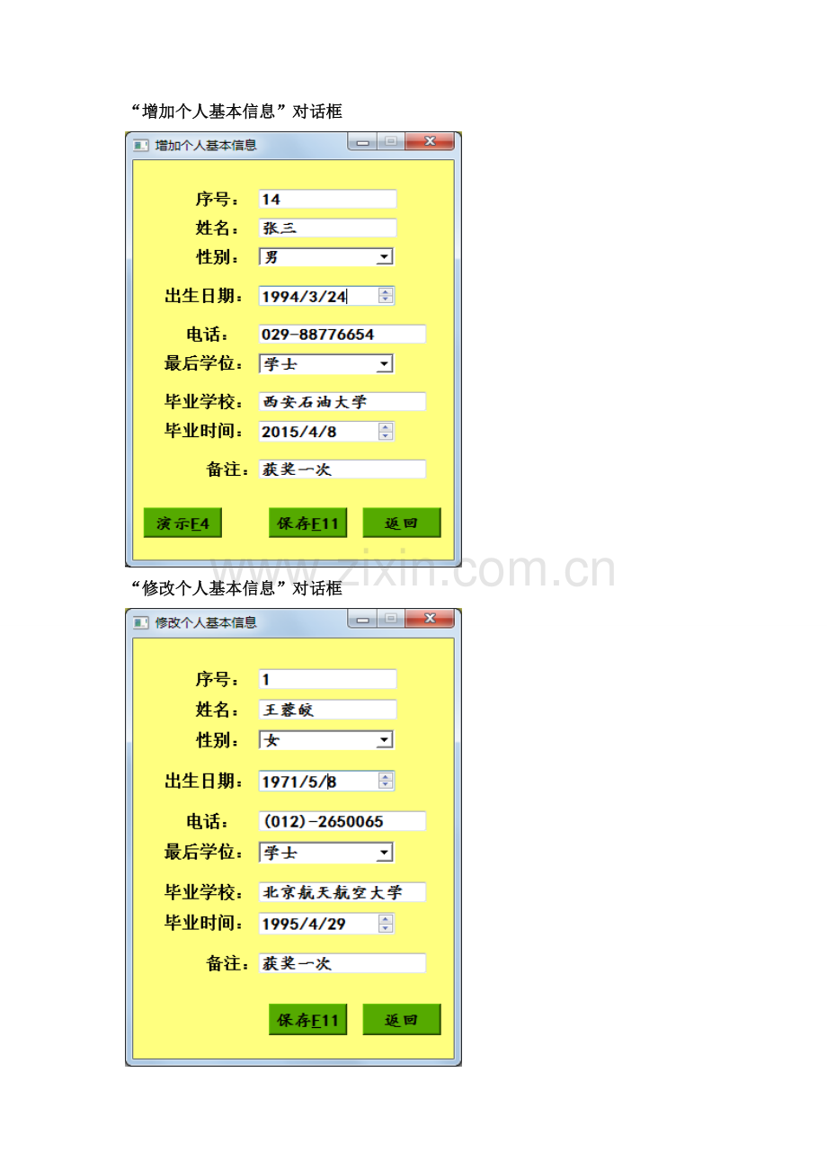 基于qt的对话框录入界面本科毕业论文.doc_第3页