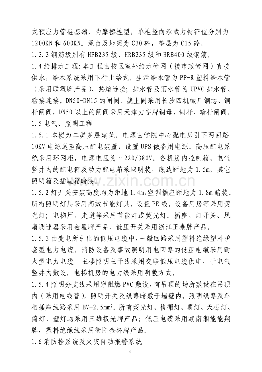 图书馆施工组织设计方案(方案).doc_第3页