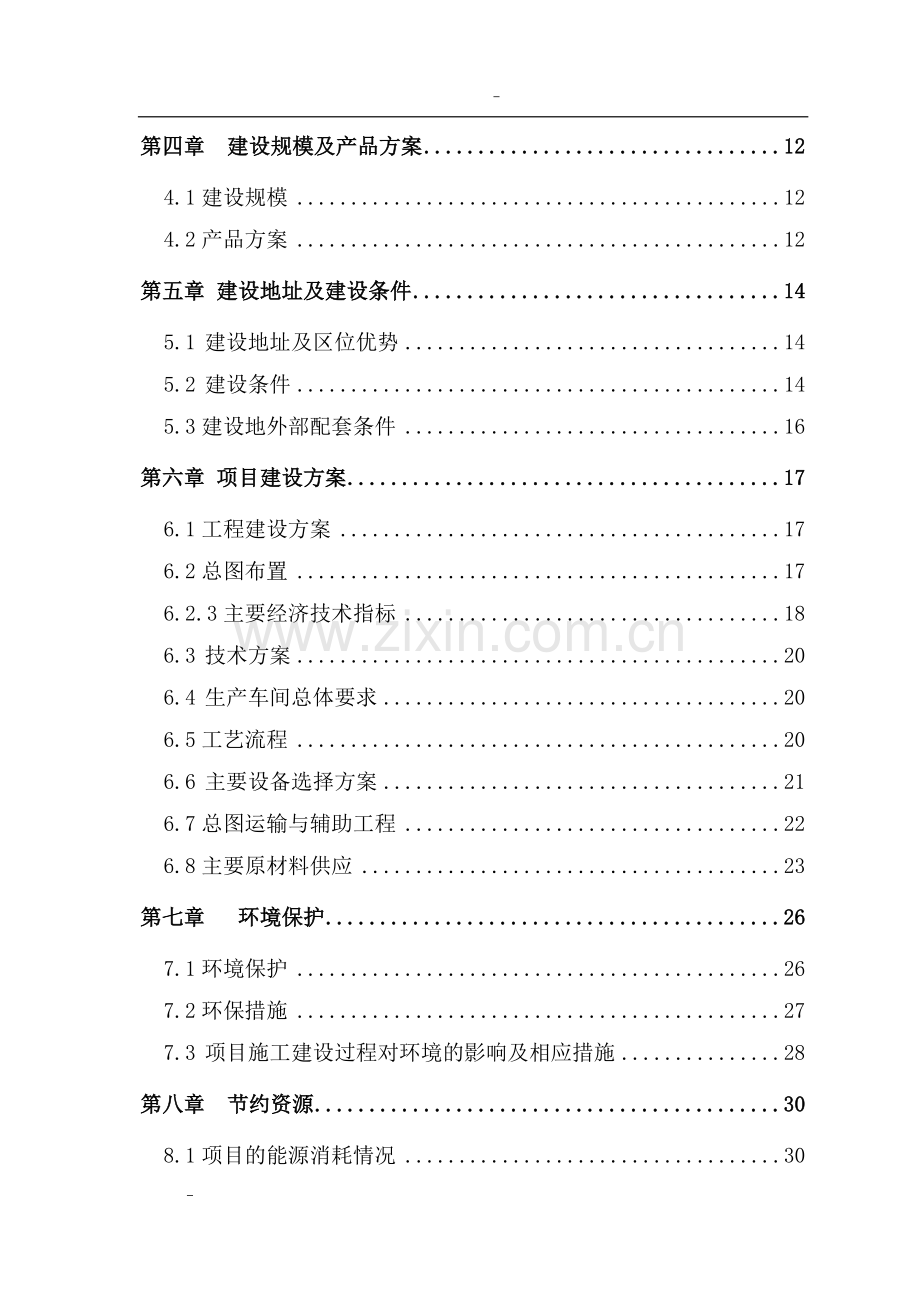 利用废旧汽车轮胎生产胶粉建设项目可行性策划书.doc_第2页