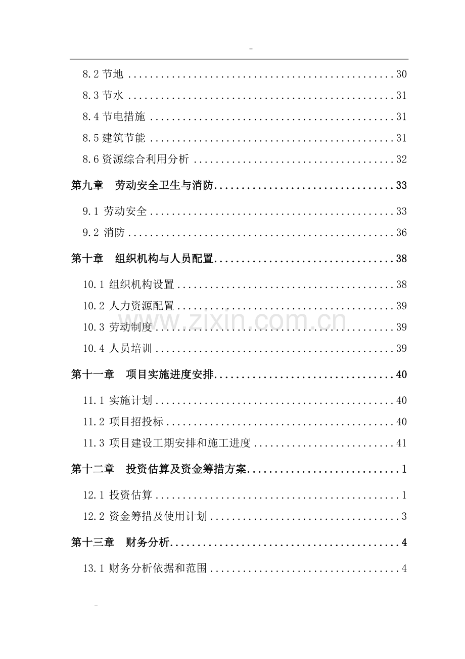 利用废旧汽车轮胎生产胶粉建设项目可行性策划书.doc_第3页