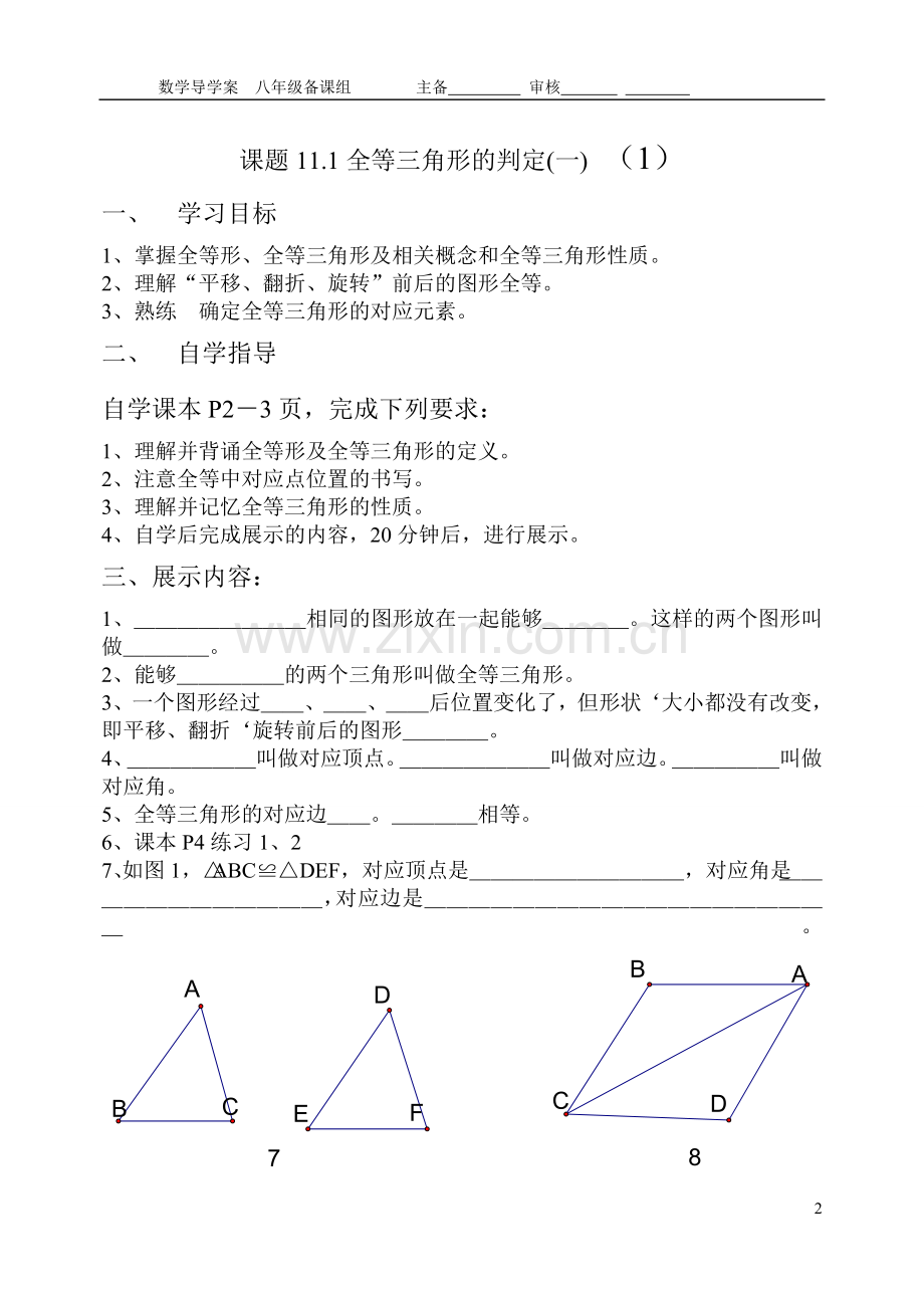 人教版八年级数学初二数学上册全套导学案.doc_第2页