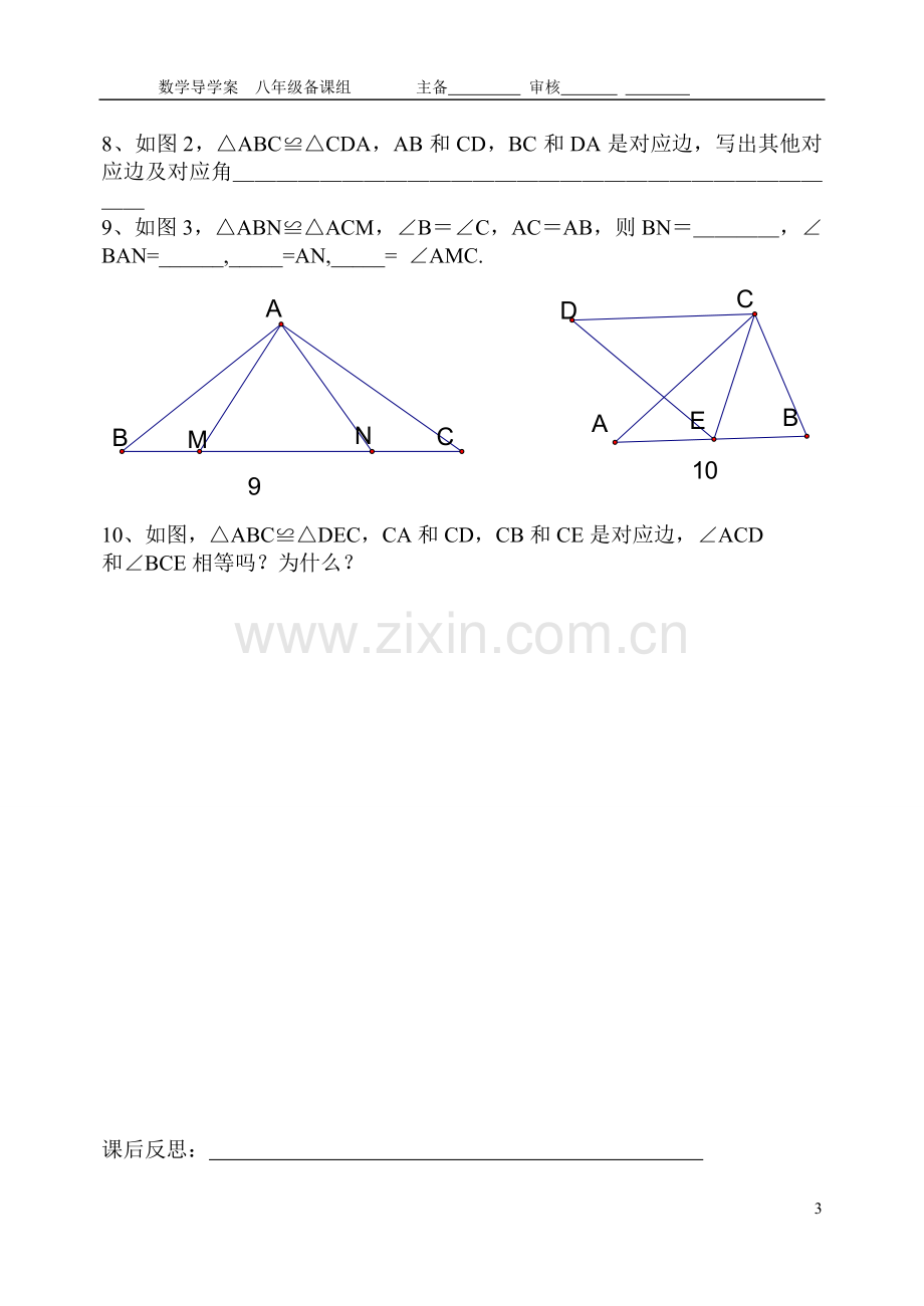 人教版八年级数学初二数学上册全套导学案.doc_第3页