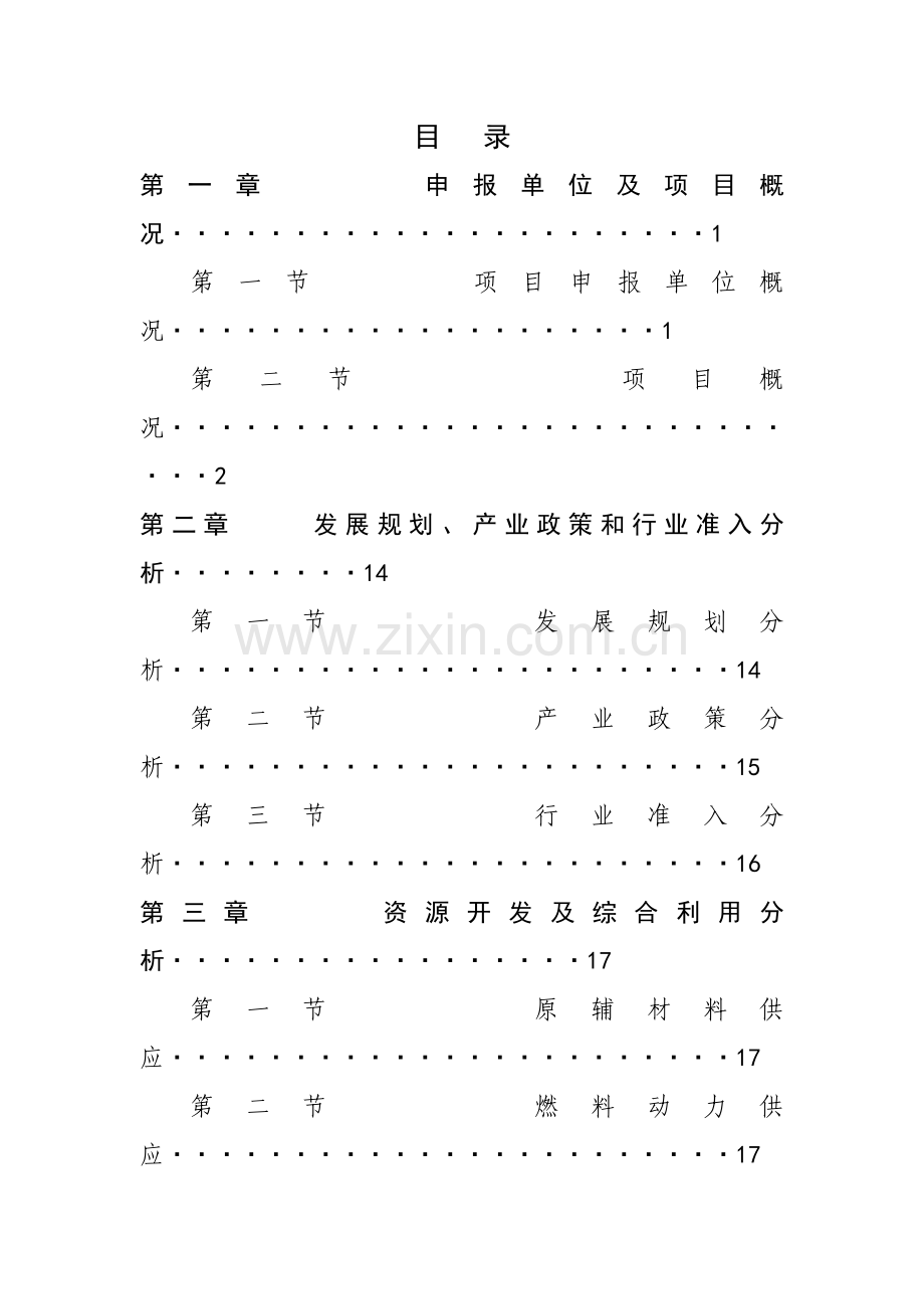 xx公司船舶配套零部件加工项目资金可行性研究报告.doc_第3页