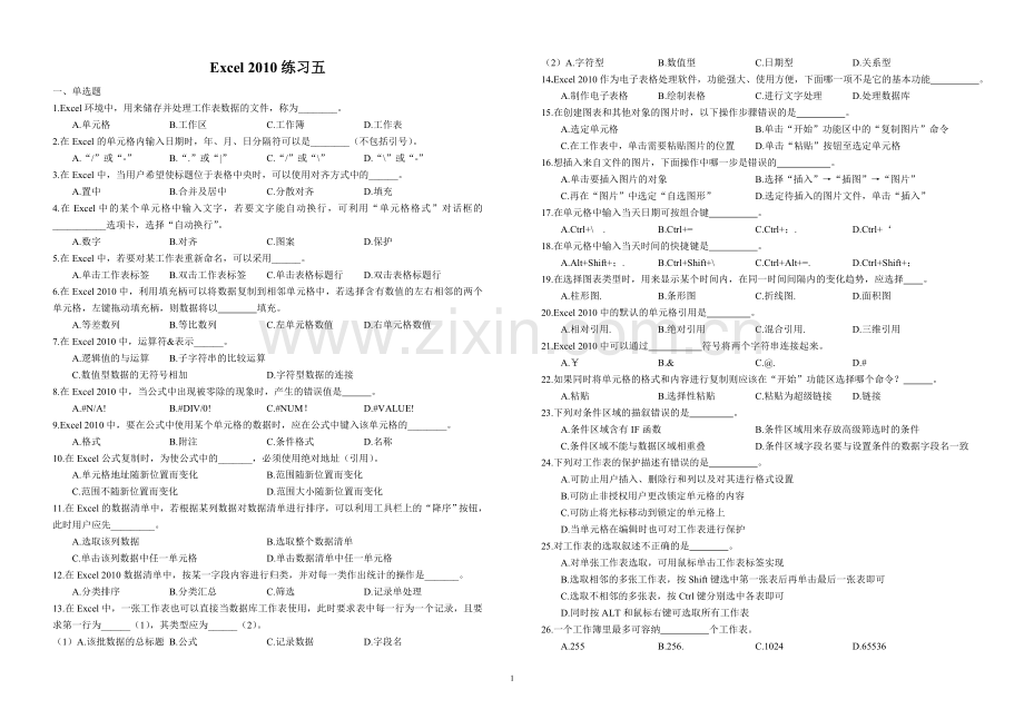 Excel20010练习题5.doc_第1页