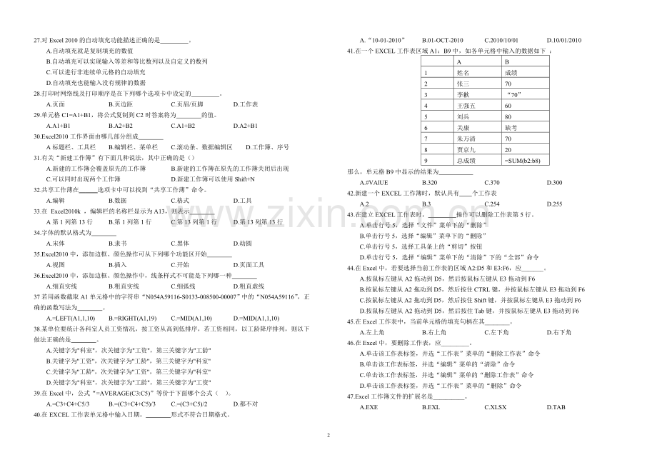 Excel20010练习题5.doc_第2页