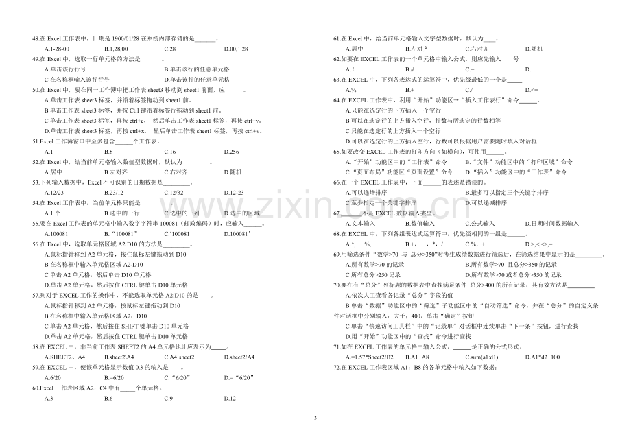 Excel20010练习题5.doc_第3页