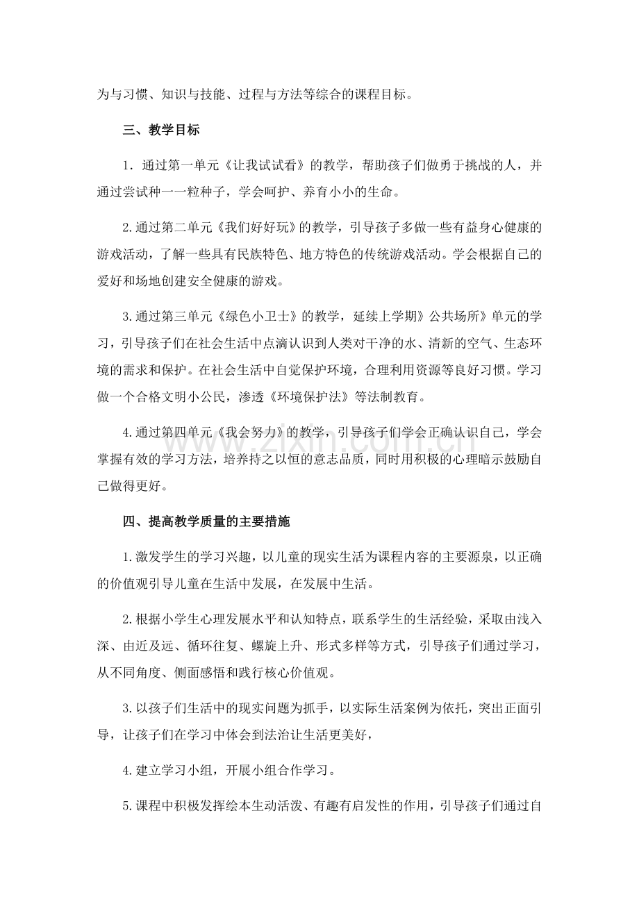 部编版二年级下册道德与法制第一单元教案.doc_第3页