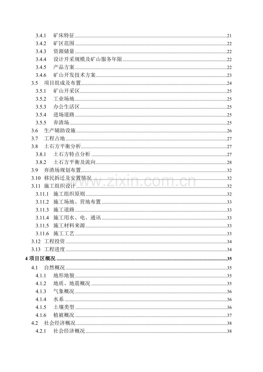 采石场水保可行性分析报告(优秀可行性分析报告).doc_第2页