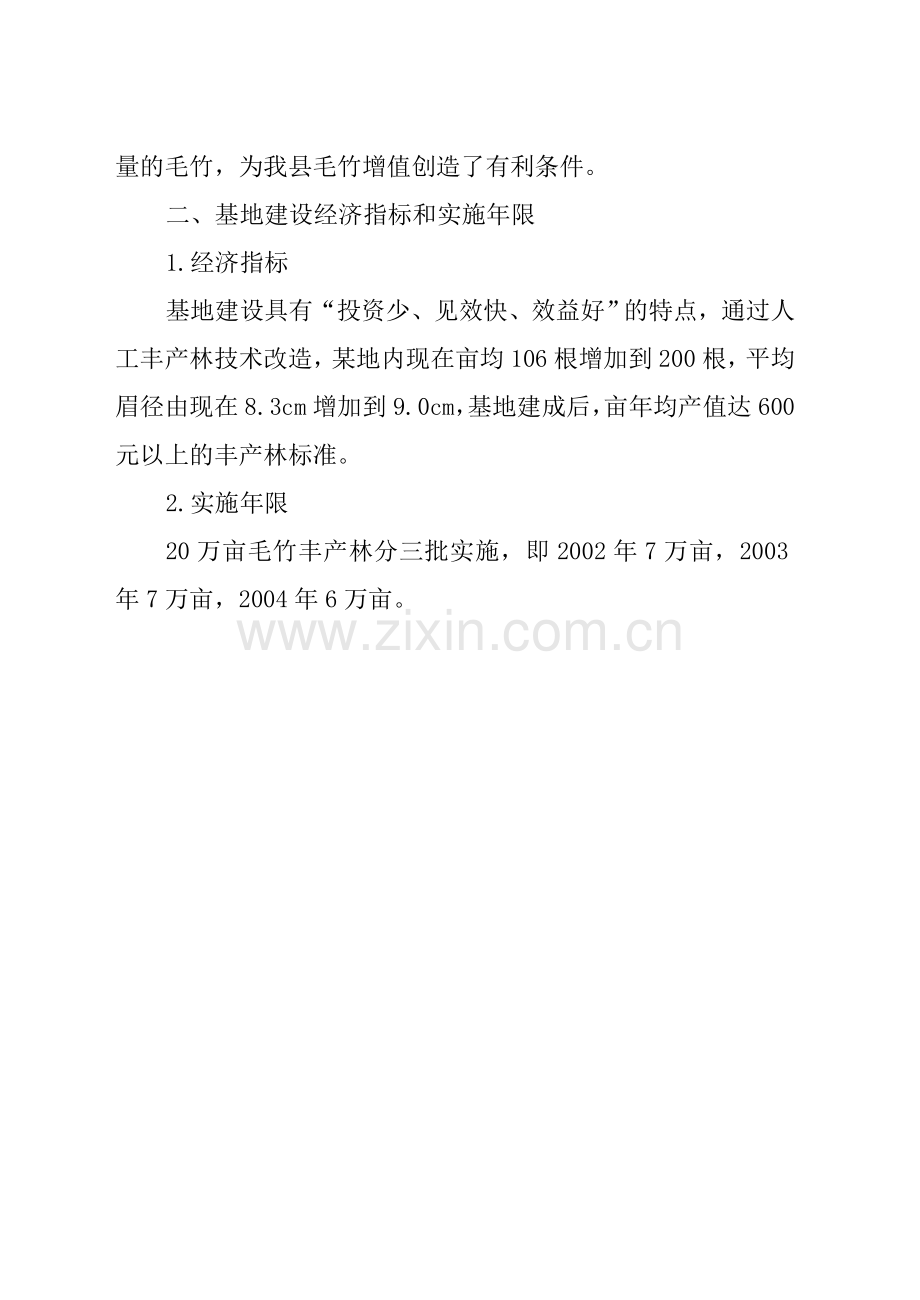 xx县二十万亩毛竹低产林改造可行性策划书.doc_第3页