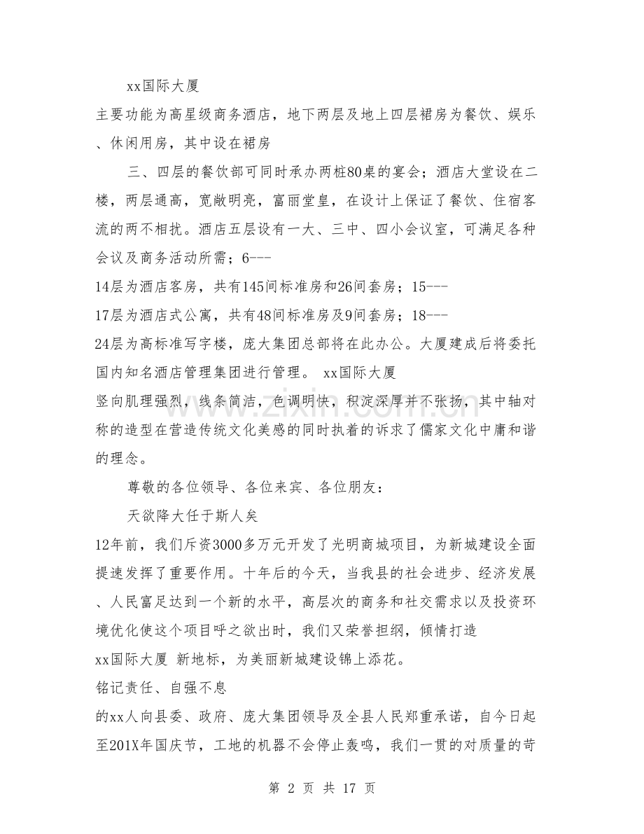 工程奠基仪式发言稿.doc_第2页