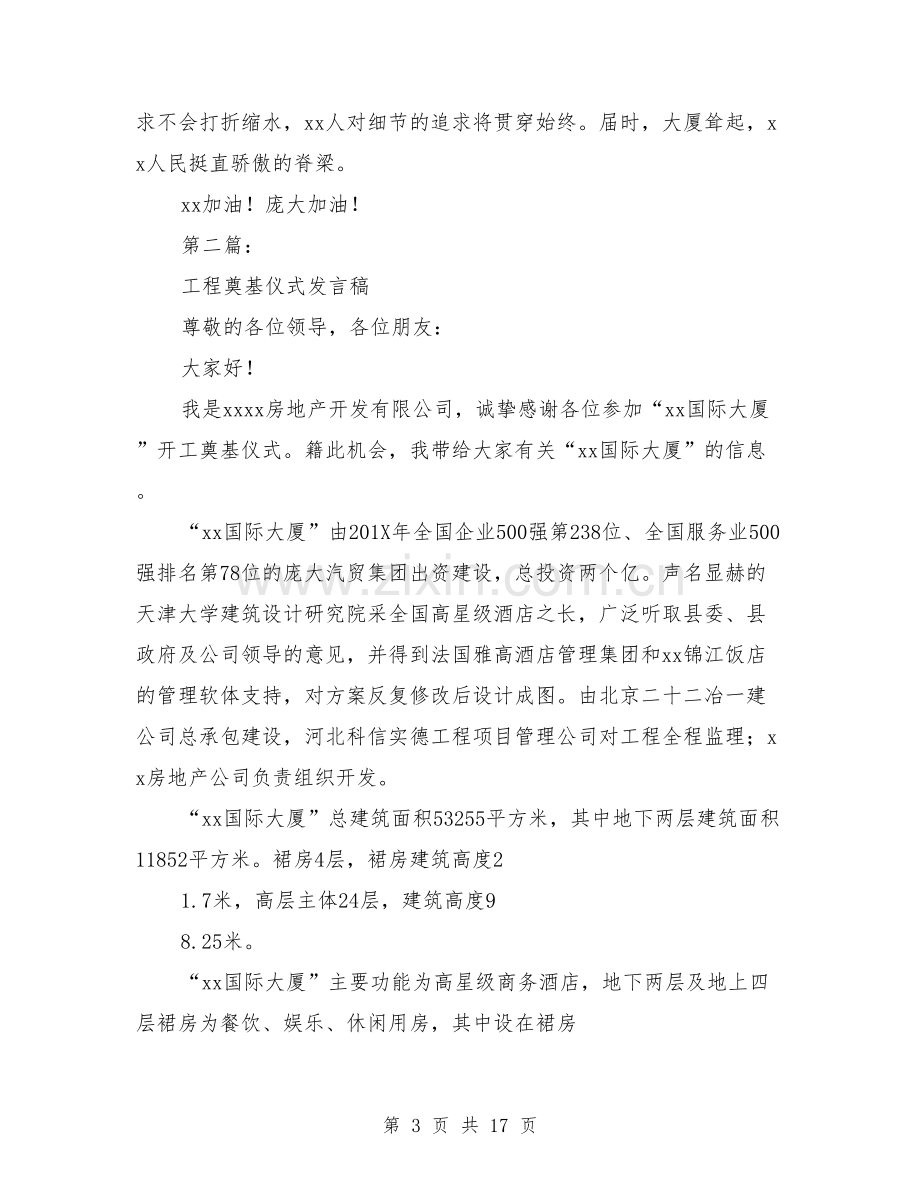 工程奠基仪式发言稿.doc_第3页