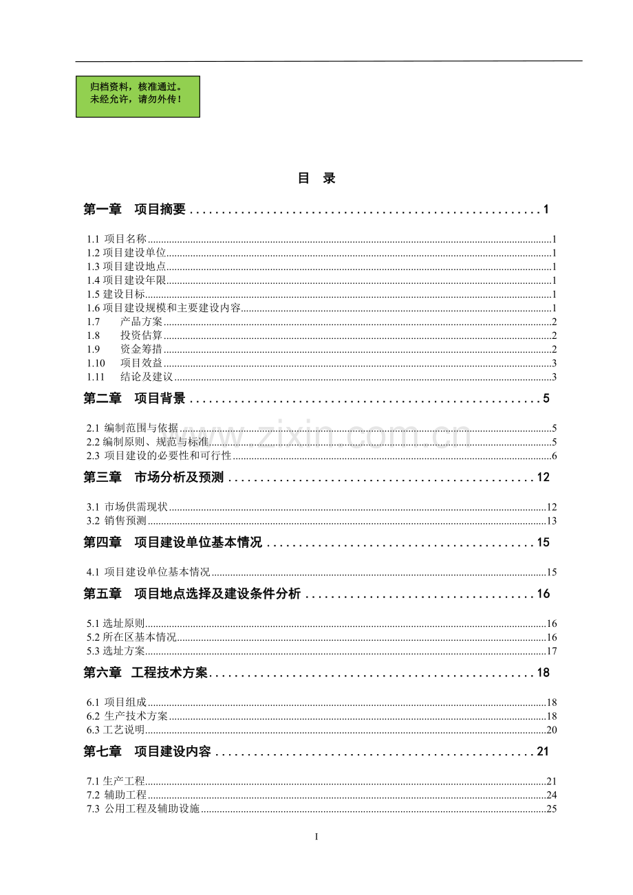 年产18万吨饲料加工新建可行性分析报告.doc_第1页