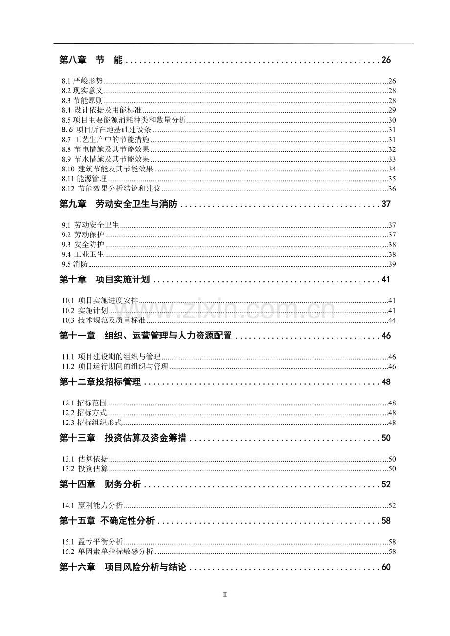 年产18万吨饲料加工新建可行性分析报告.doc_第2页