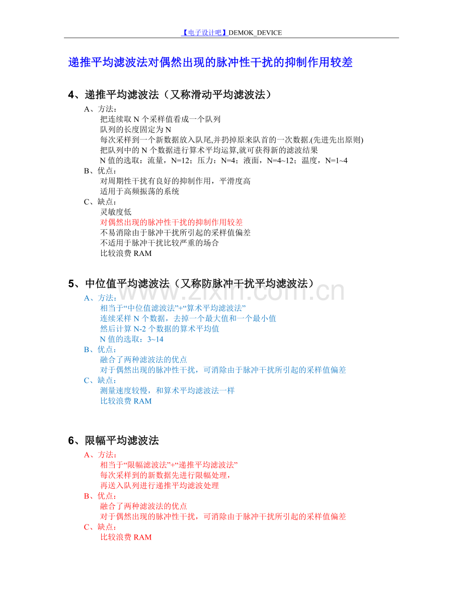 经典滤波算法及C语言程序.doc_第2页