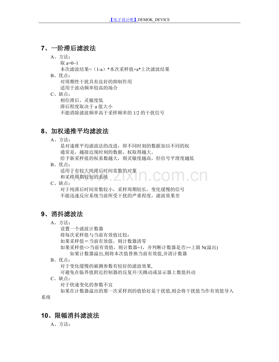 经典滤波算法及C语言程序.doc_第3页